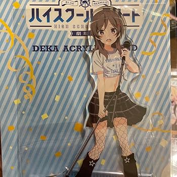 Amazon.co.jp: ハイスクールフリート はいふり 知名もえか